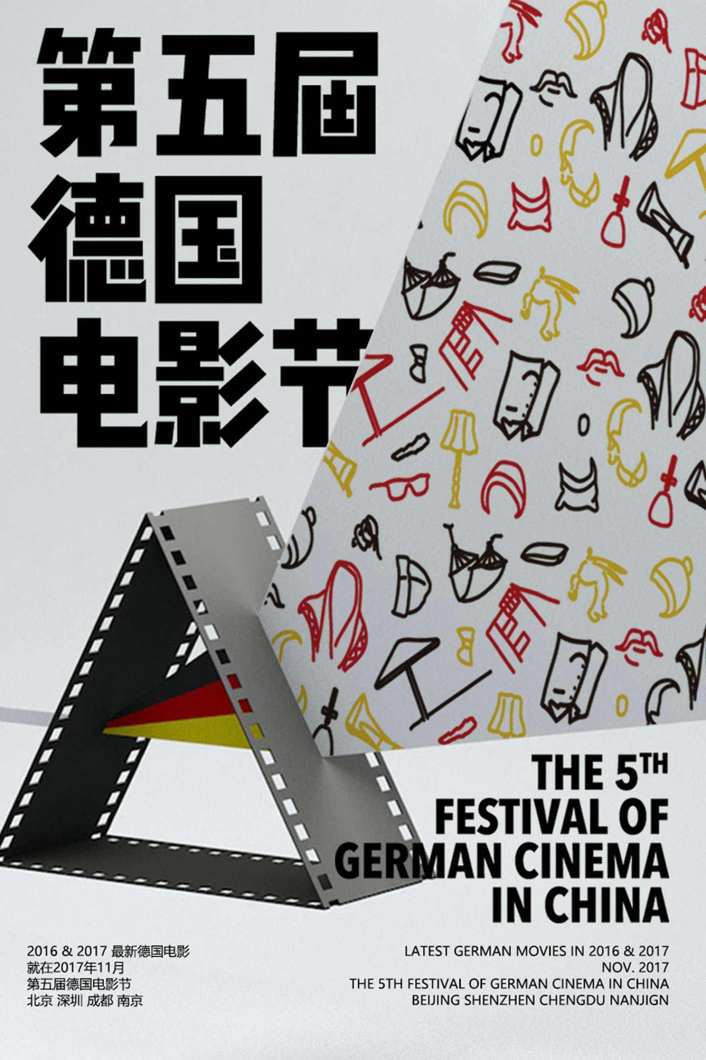 FESTIVAL OF GERMAN CINEMA IN CHINA​