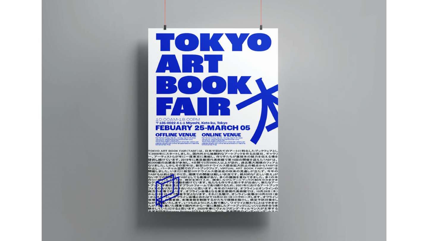 Tokyo Art Book Fair Rebranding
