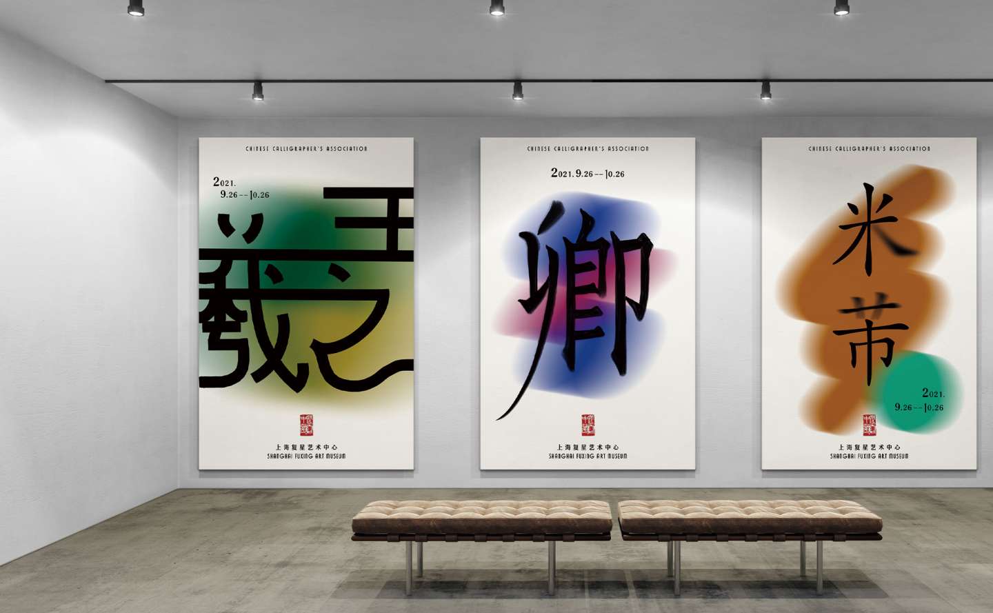 Chinese Calligraphy Exhibition 