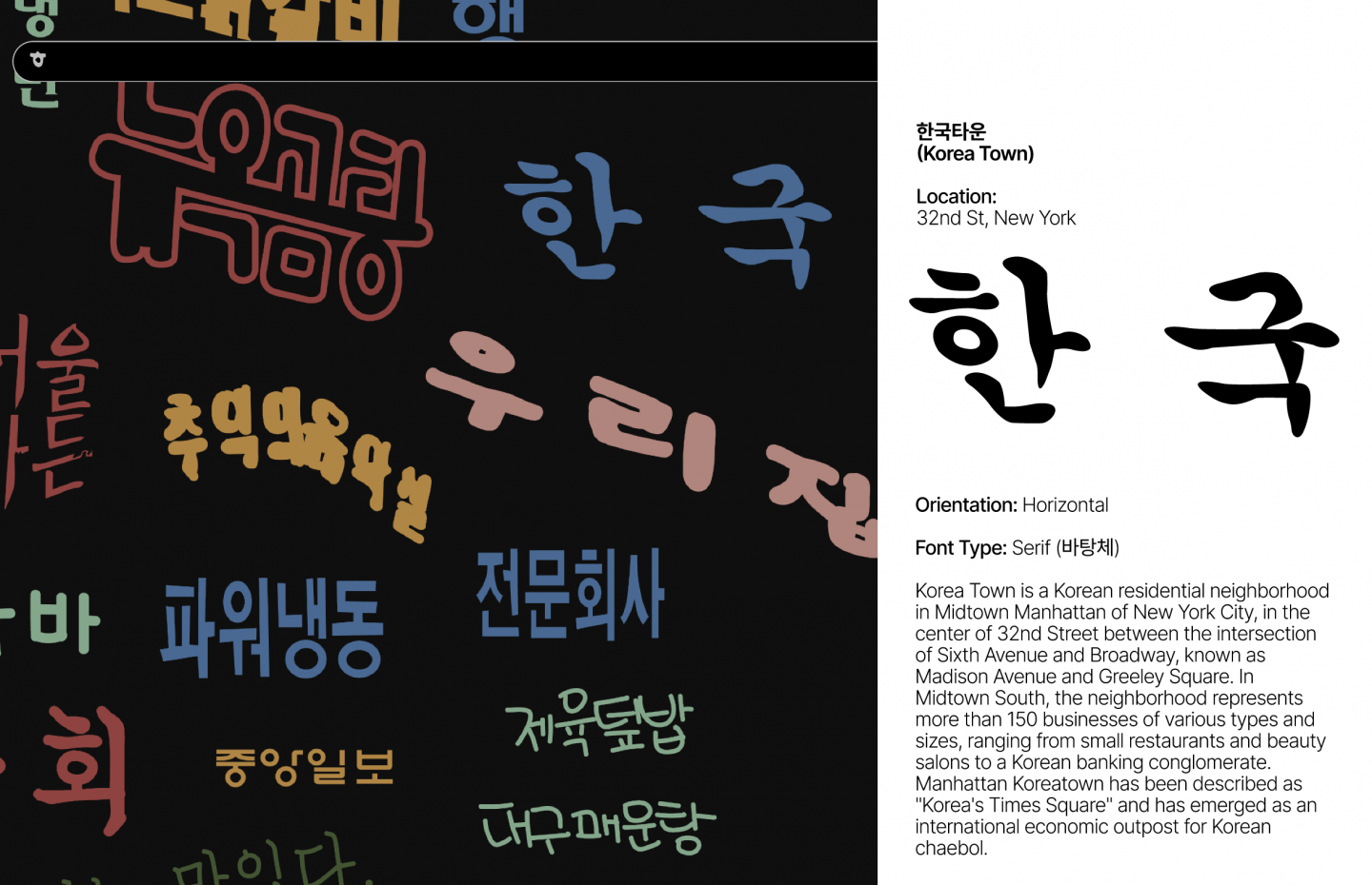 Korean Letters in NYC