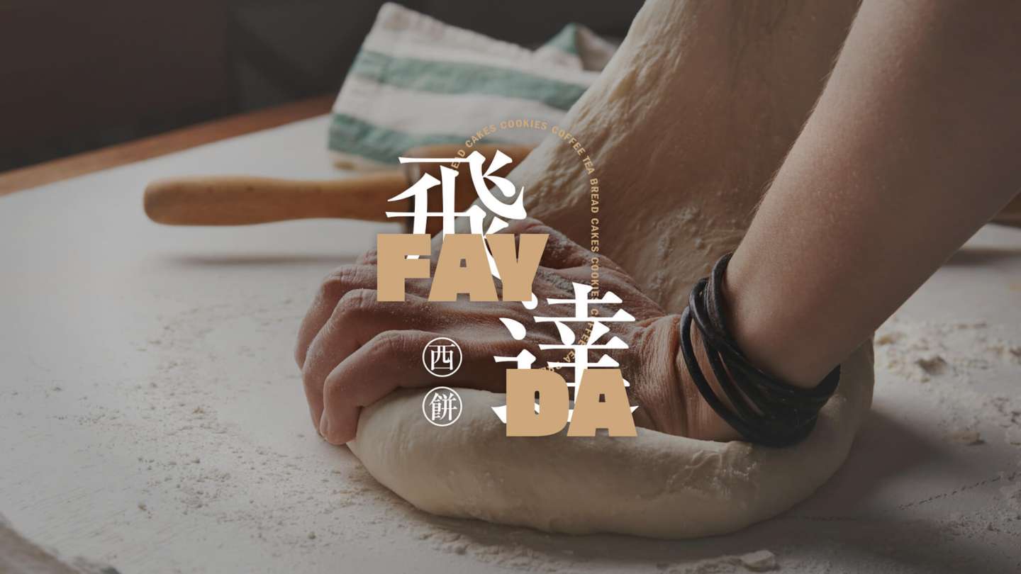 Fayda Bakery Rebrand