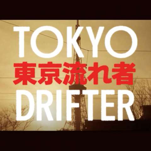 Tokyo Drifter Title Sequence Redesign