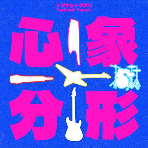 Mind Playing Fractal