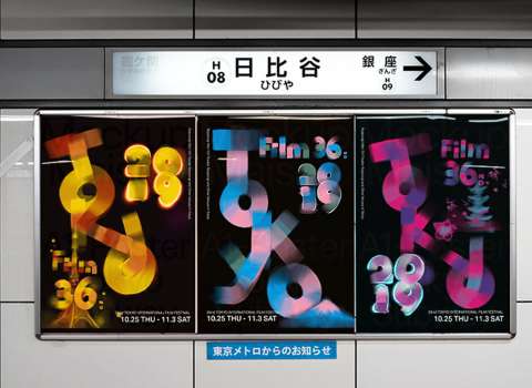 Poster Series: Tokyo Film Festival
